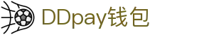 DDpay钱包 | 官方网站